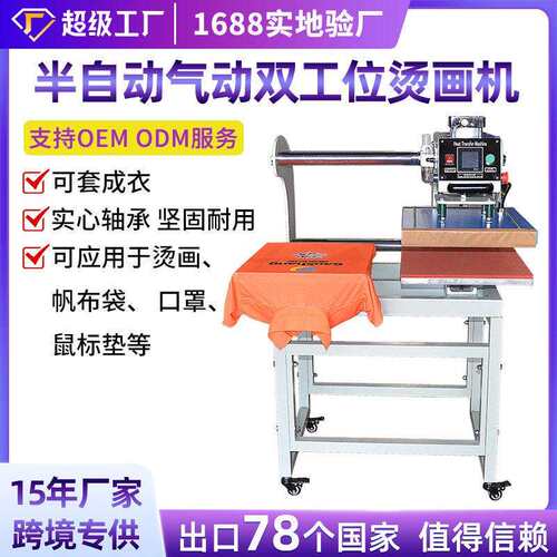 工厂直销烫画机60*80dtf热转印烫画服装套成衣气动双工位压烫印机