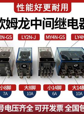 OMRON中间继电器MY2N-JMY2N-GSDC24V12VAC220VLY2N-JLY4N-J8脚14