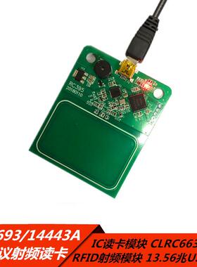 USB双协议14443A射频模块15693读卡模块 CLRC663芯片RFID刷卡器IC