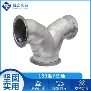 180度Y风管配件不锈钢镀锌三通