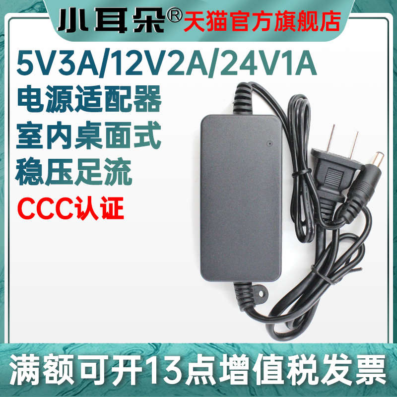小耳朵监控电源5V/12V/24V适配器摄像头摄像机电源供电稳压变压器