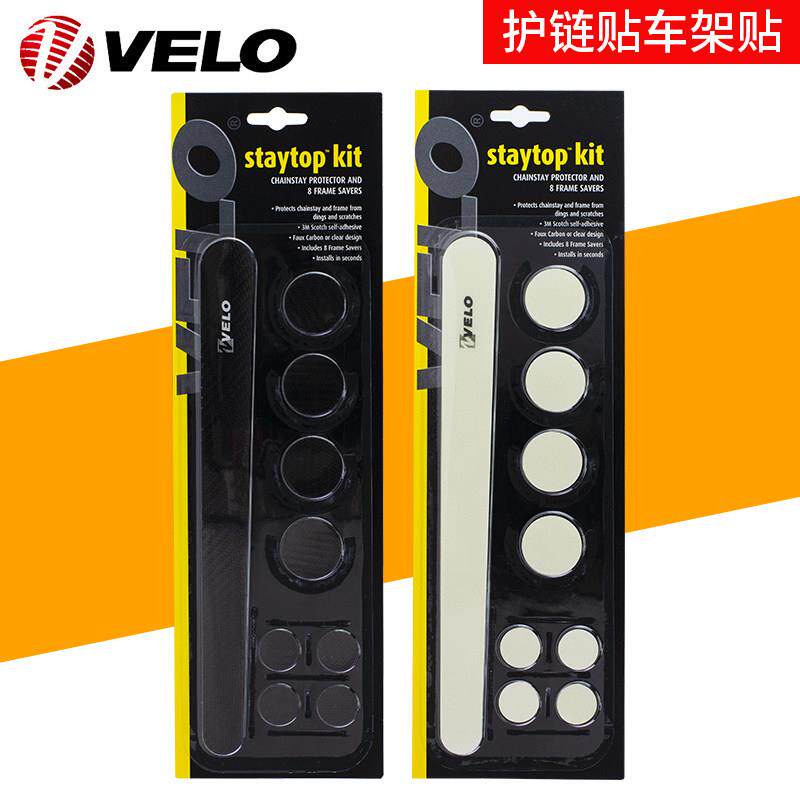 维乐VELO车架防刮防撞条护炼贴车架防蹭下叉自行车犀牛皮护炼贴