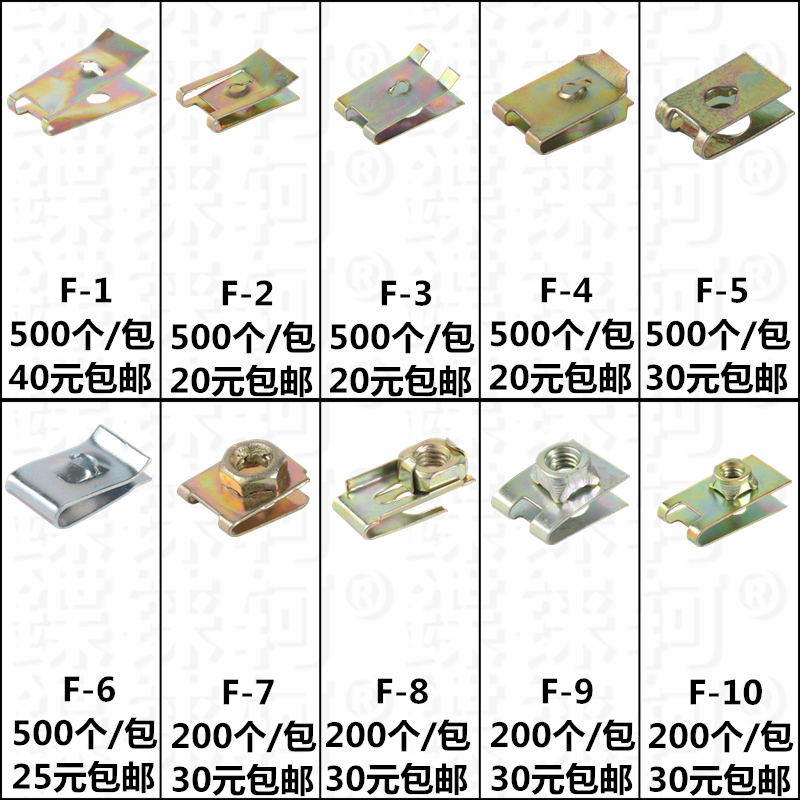 【鍱铼轲】汽车保险杠螺丝铁片自攻螺丝底座U型夹片卡扣F1-10