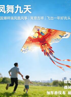风筝大人专用巨型特大号2026春季新款儿童微风易飞高品质凤凰纸鸢