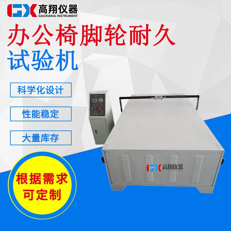 东莞厂家制造办公椅脚轮寿命试验机脚轮疲劳寿命试验机