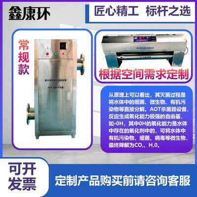 AOT紫外线光催化设备锅炉生活热水学校二次供水处理UV过流消毒器