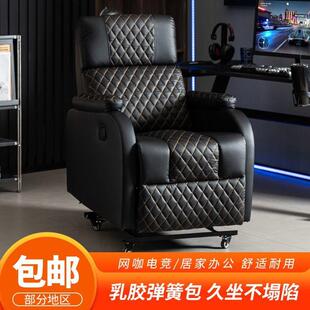 电竞沙发舒适久坐可平躺升降扶手电竞椅家用网吧沙发懒人沙发网咖