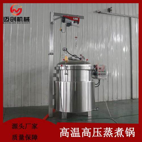 大压力开盖蒸煮锅牛肉牛蹄筋八宝粥蒸煮设备高温高压炖肉煮锅