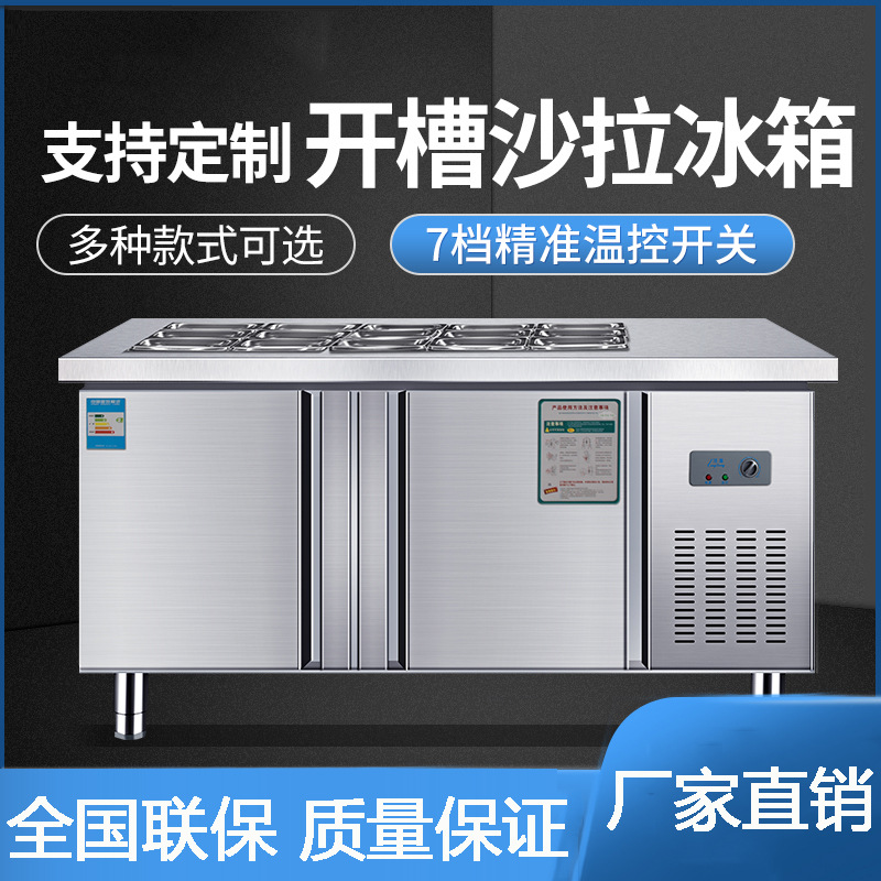 沙拉台商用开槽冷藏保鲜工作台凉菜点菜柜披萨台奶茶水果捞展示柜
