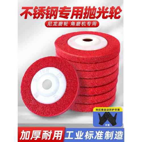 不锈钢抛光轮打磨神器纤维轮尼龙轮角磨机抛光片磨盘不锈钢打磨片