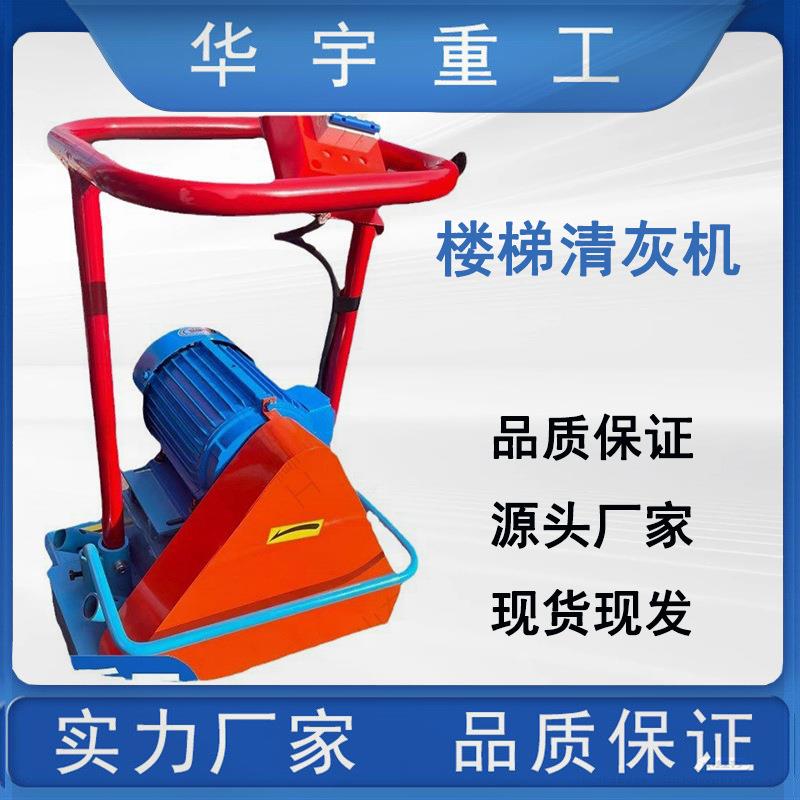 供应踏步台阶清灰机 狭窄空间地面清渣机 手扶式楼道清灰机