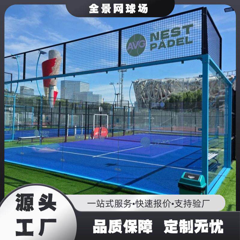全景帕德尔板式网球场地室内外体育运动场全套通用羽毛球网球场地