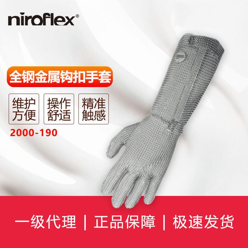 niroflex防切割系列2000-190全钢金属钩扣手套防护