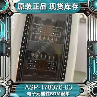 原装现货端子连接器ASP-178076-03 12PIN 250V 母 双排2*6可 配单