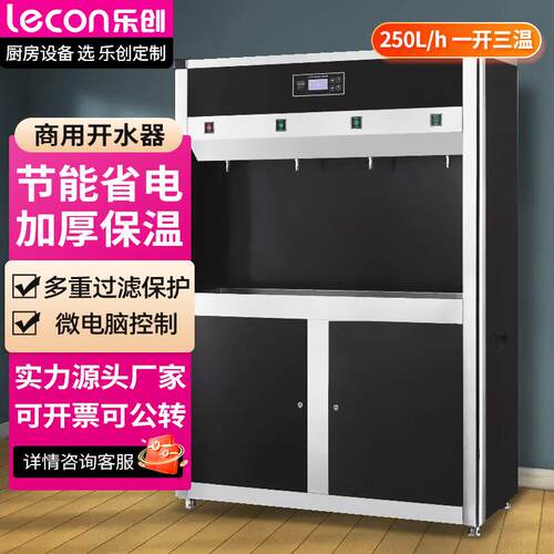 商用开水器学校医院18升节能三级过滤饮水机一开一温LC-HK2H