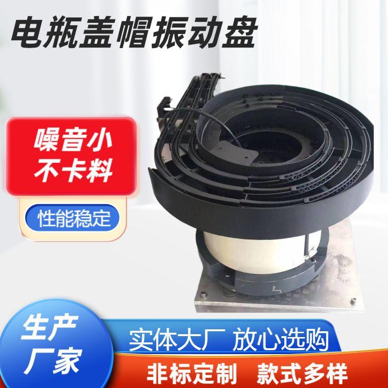电瓶盖帽振动盘非标五金螺丝螺母弹簧塑胶自动送料机震动盘