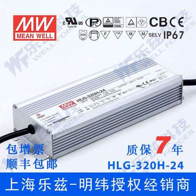 明纬24V LED电源320W HLG-320H-24 13.34A恒流+24V防水7年质保