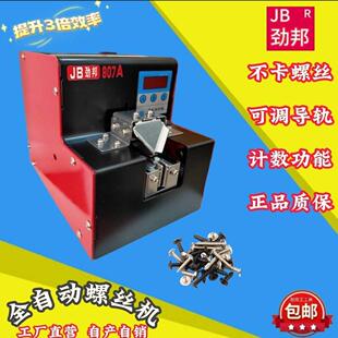 螺丝机全自动供料器锁螺丝排列机手持式送料机分料器电动打螺丝机