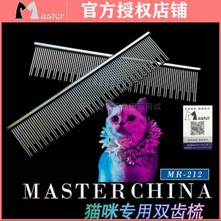 212去浮毛开结褪毛长短毛猫钢梳子 Master猫咪专用宠物大直排梳MR