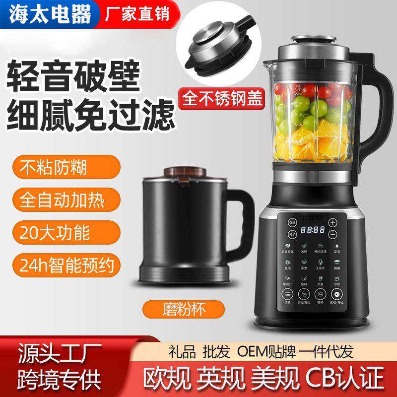 跨境110V家用破壁机加热全自动多功能豆浆机榨汁机辅食免滤料理机