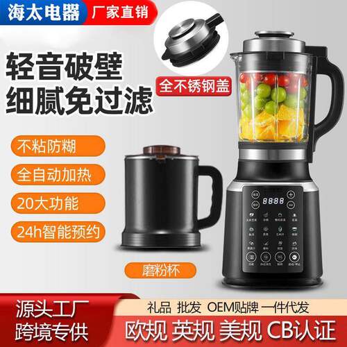 跨境110V家用破壁机加热全自动多功能豆浆机榨汁机辅食免滤料理机