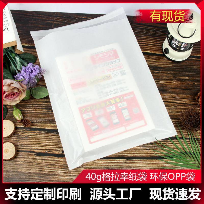 格拉幸纸袋包装袋内衬袋半透明玻璃袋环保降解代替OPP袋蜡光纸袋