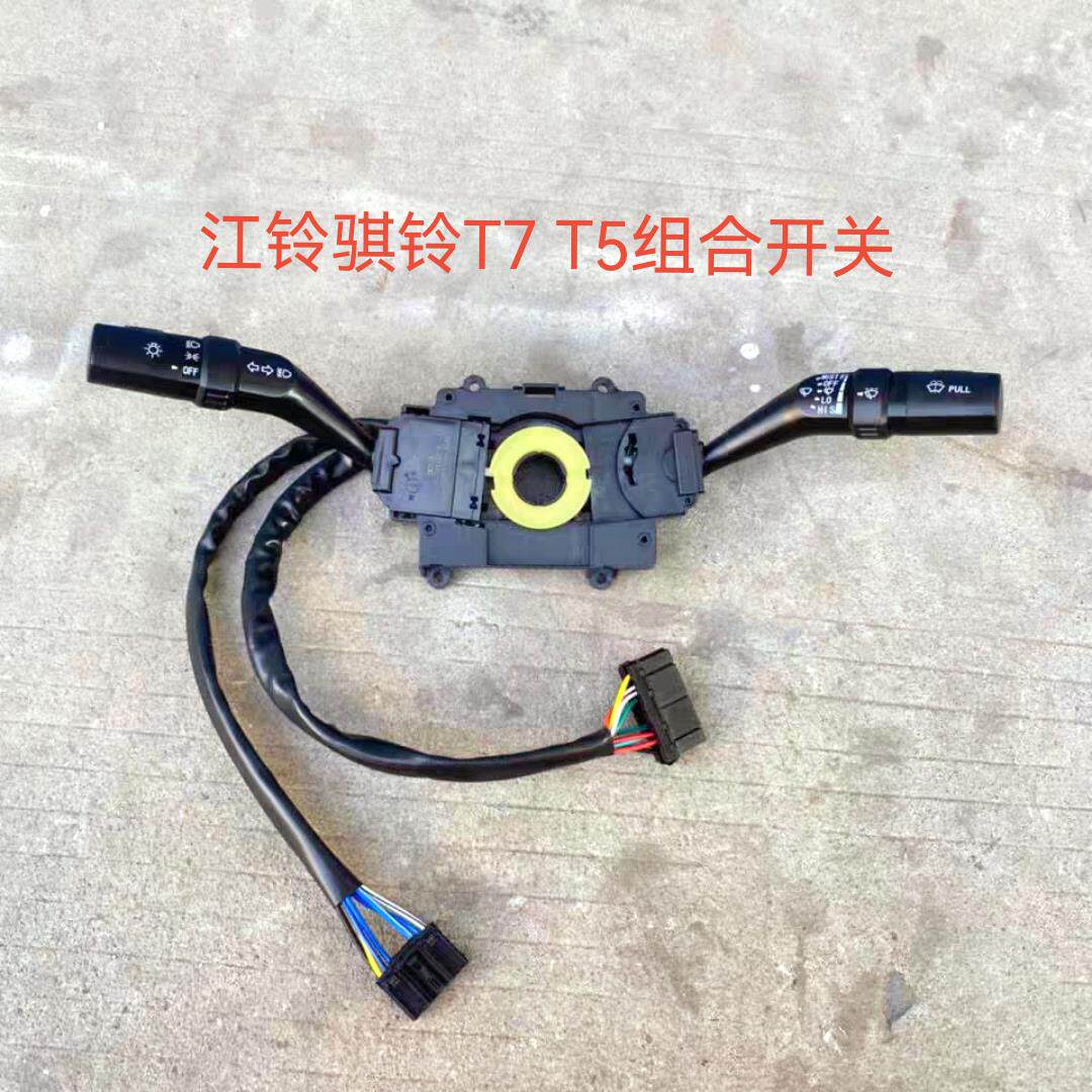 适配江铃骐铃T7皮卡组合开关大灯开关方向灯开关江铃T5雨刮器开关