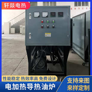 低压高温导热油加热设备 工业电加热导热油炉 有机热载体锅炉