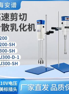 安谱乳化机JRJ300-SH/FJ300-SH实验室化妆品速分散均质机乳化机