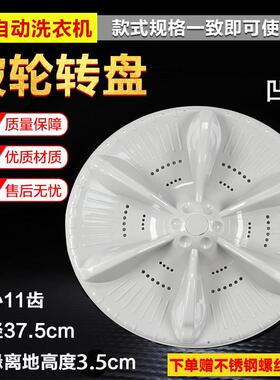 小天鹅TB90PURE洗衣机波轮转盘全自动水叶旋转涡轮圆盘配件37.5cm