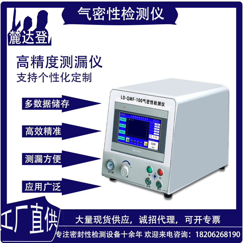 正负压一体气密性检测仪智能穿戴防水等级检测密封性测试仪苏州