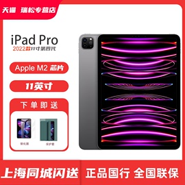 上海同城闪送2022apple苹果ipadpro11英寸平板电脑第四代m2蜂窝5g版国行