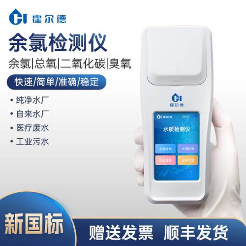 可携式余 余氯检测仪医院游泳水质PH有效氯测试仪二氧化氯臭氧分