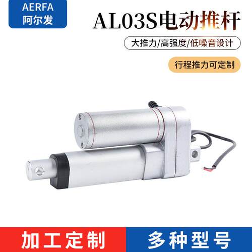 AL03S-50阿尔发电动升降杆直流推杆伸缩微杆调速电机智能升降杆