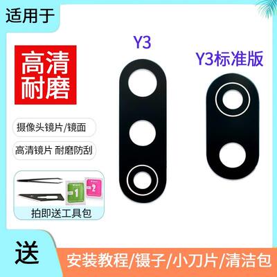 适用于vivo Y3 标准版 U3X后置摄像头镜片 U10 Y3S镜头盖玻璃镜面