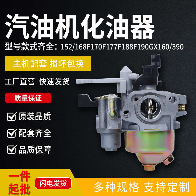 汽油机配件190F化油器GX390微耕机水泵化油器微耕机配件底盘配件