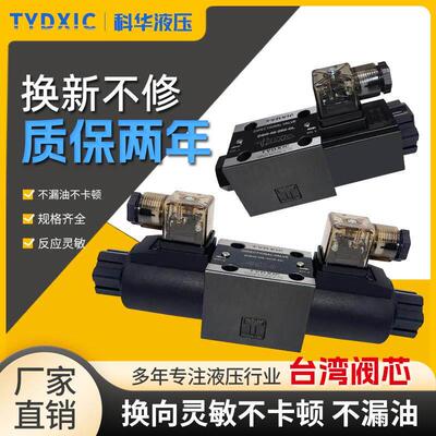 液压电磁阀DSG-02-3C2 3C3 3C4 3C60换向阀 液压阀01-2B2-24V220V