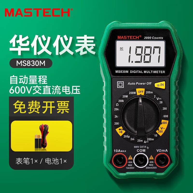 MASTECH华仪仪表MS830M真有效值数字万用表 自动量程电工级多用表