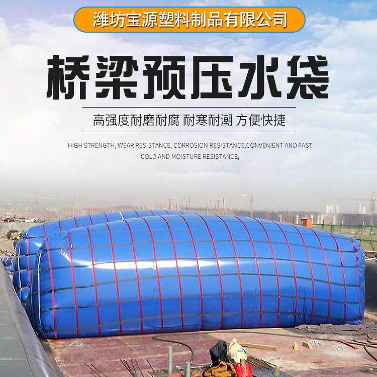 桥梁预压水袋大容量软体水囊工程抗压测试折叠水袋农用抗旱储水袋