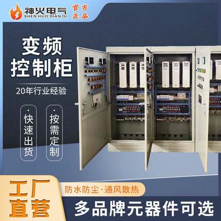 一控三全变频控制柜恒压供水变频控制柜低压脉冲控制柜喷泉控制柜