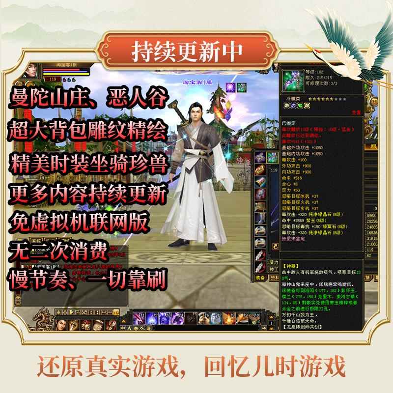 经典游戏2025天龙八部怀