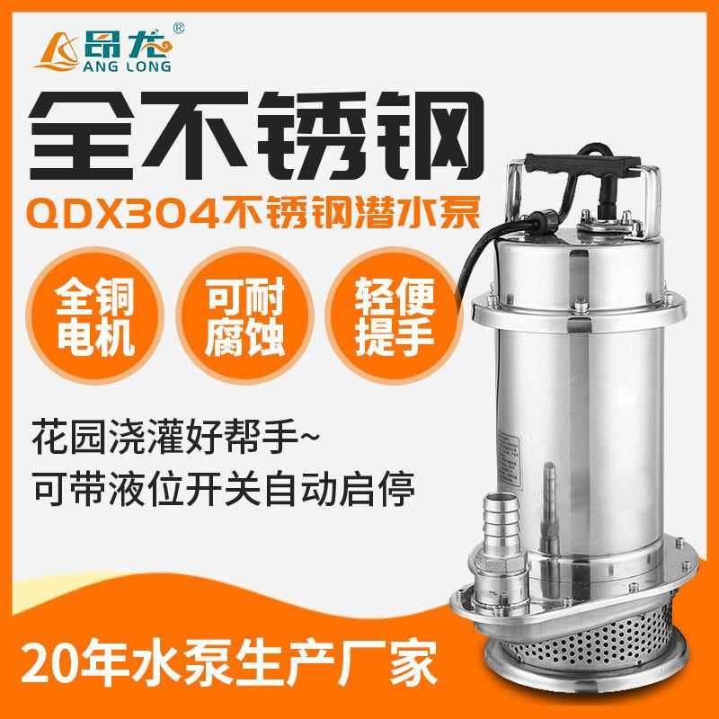 不锈钢潜水泵220V小型QDX带浮球自动启停小功率家用抽水泵