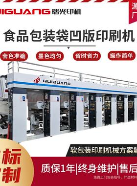 凹印机RG-1050型6色电脑套色凹版印刷机食品包装袋印刷机