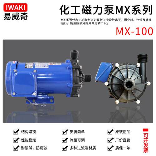 日本iwaki易威奇耐磨耐酸碱腐蚀离心加药化工泵MX-100VM-13/33N1S
