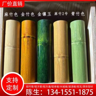 铝合金仿真竹管型材装饰竹纹护栏手感铝圆管篱笆各种造型定制