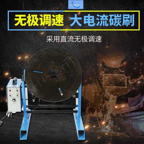 厂家直供300公斤管法兰焊接变位机自动旋转台带夹盘环缝焊变位机