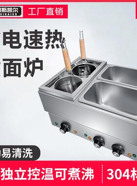 全亚多功能煮面炉商用电锅台式专用电热冒菜炉麻辣烫关东煮设备机