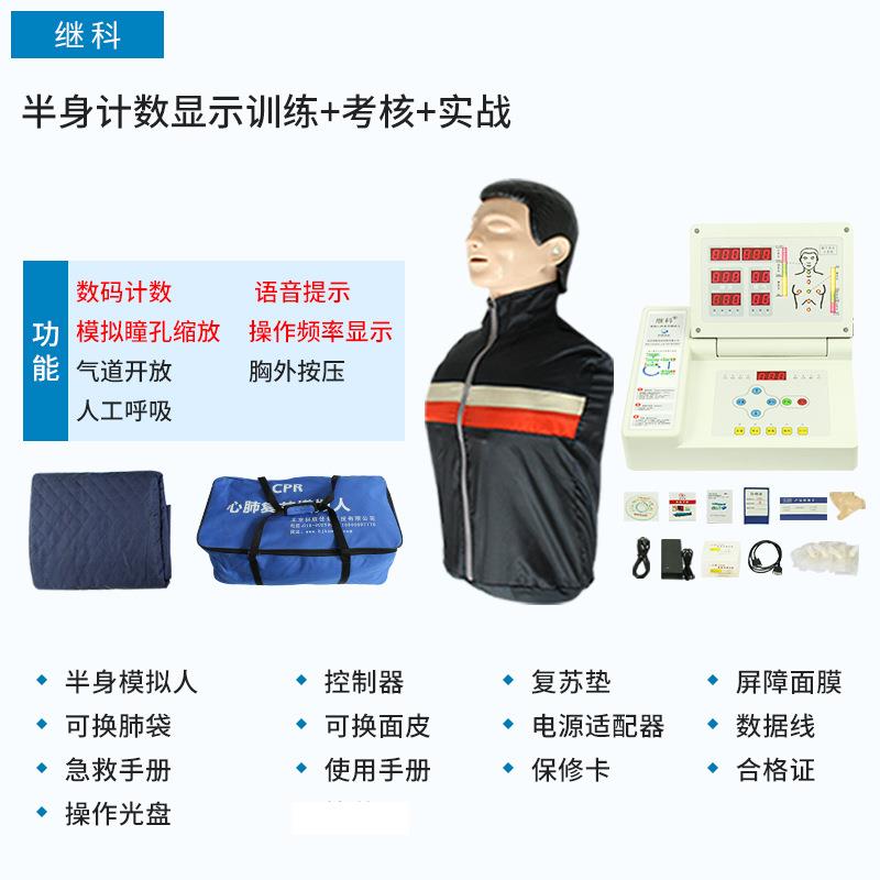 全身数码显示心肺复苏模拟人CPR急救训练假人人工呼吸练习模型
