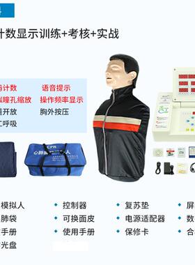 全身数码显示心肺复苏模拟人CPR急救训练假人人工呼吸练习模型