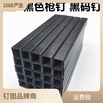 黑色码钉马钉枪钉门型钉1004J1006J1008J1010J1013J1016J气动枪钉